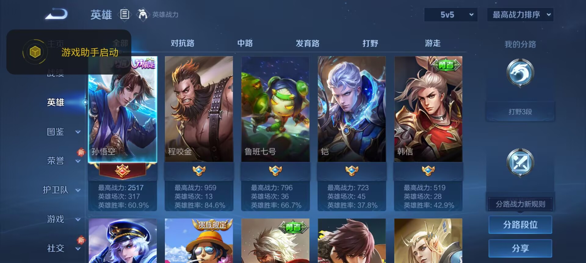 WZCMW3366388王者荣耀账号详情图8 WZCMW3366388王者荣耀账号详情图8