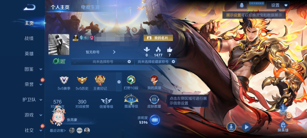 王者荣耀账号安卓QQ64英雄-65皮肤-WLWZ686【6传说V6】安卓Q-65皮肤-64英雄 
【传说皮肤】 鸣野蒿 