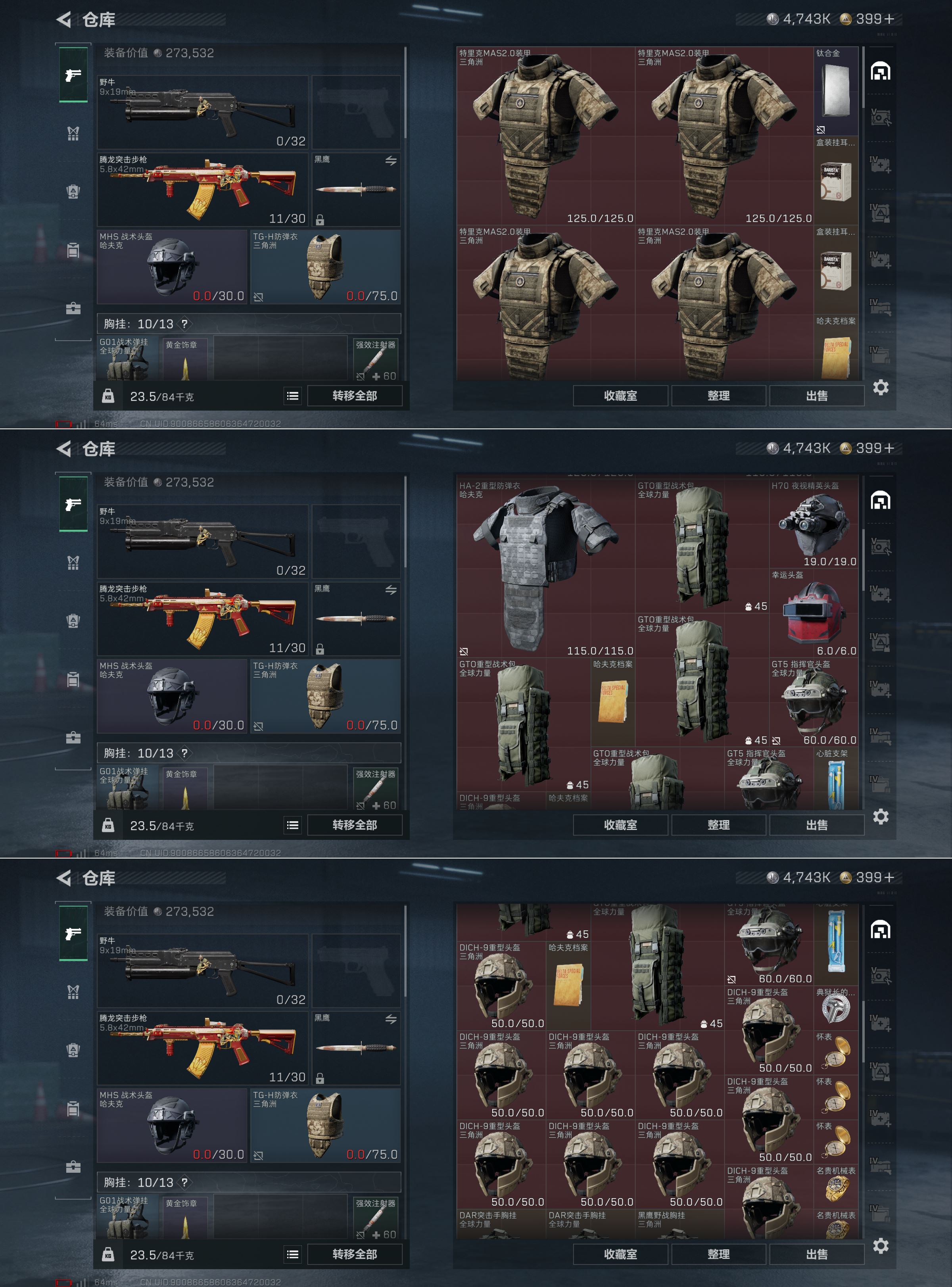 SJZQM376863三角洲行动账号详情图4 SJZQM376863三角洲行动账号详情图4