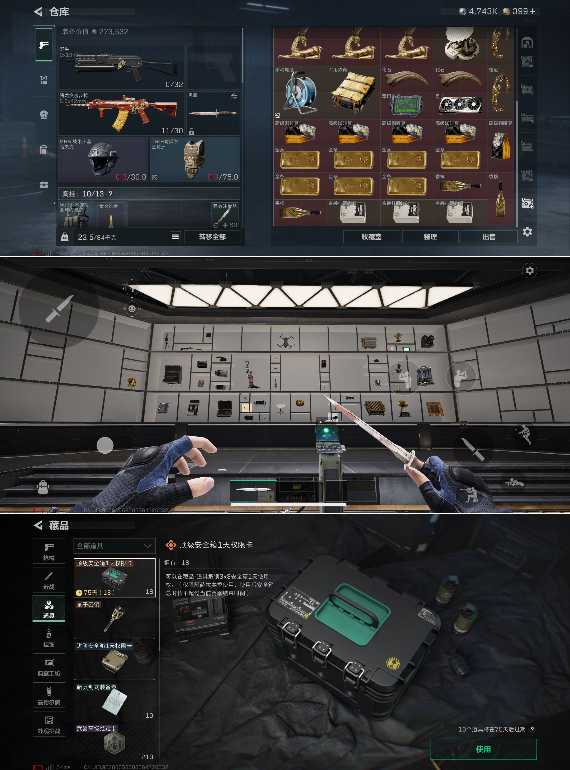 SJZQM376863三角洲行动账号详情图9 SJZQM376863三角洲行动账号详情图9