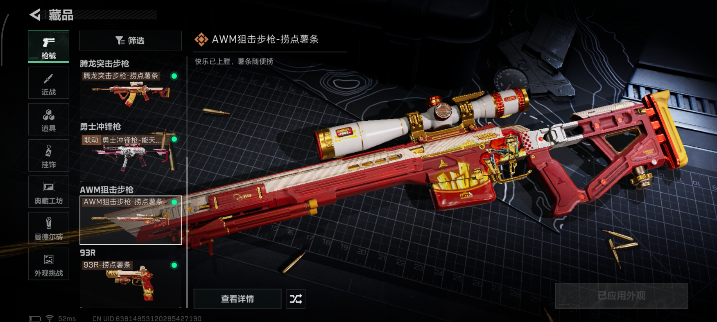 SJZQM376862三角洲行动账号详情图10