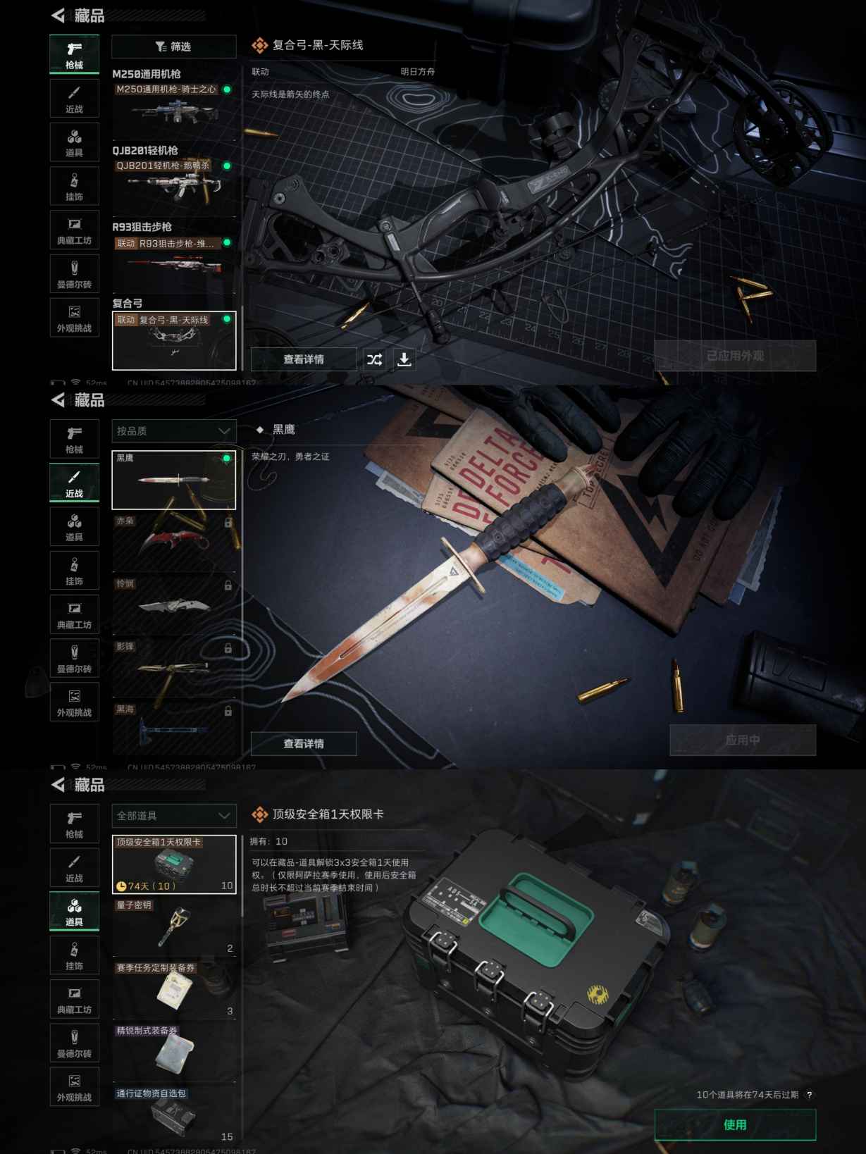 SJZQM376859三角洲行动账号详情图12 SJZQM376859三角洲行动账号详情图12