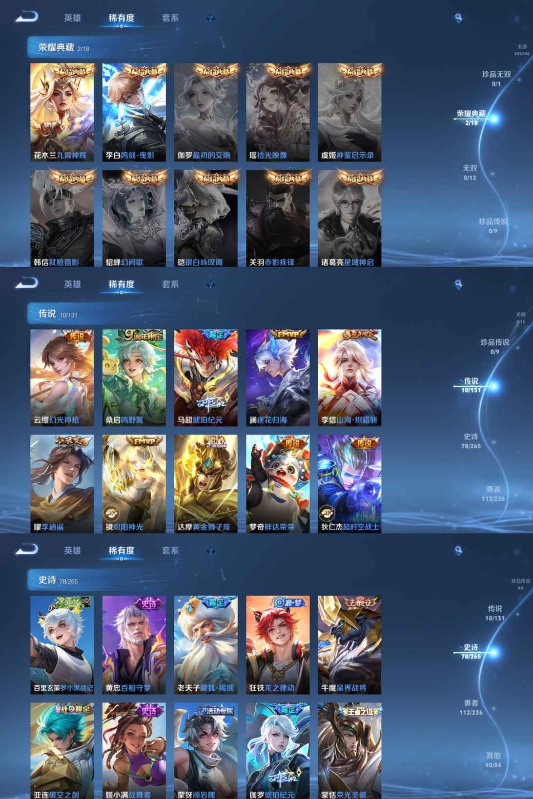 WZCMW3371245王者荣耀账号详情图3