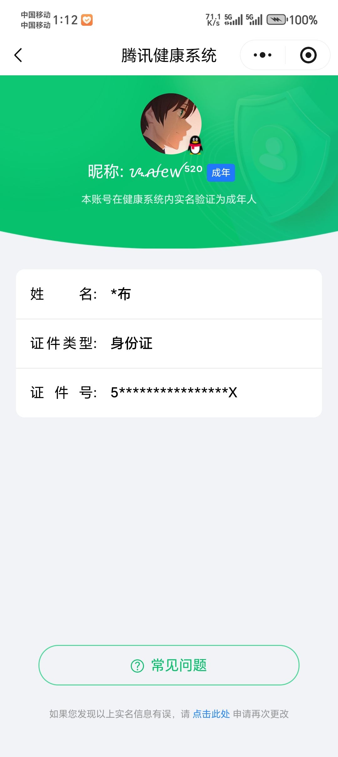 WZCMW3372201王者荣耀账号详情图9 WZCMW3372201王者荣耀账号详情图9