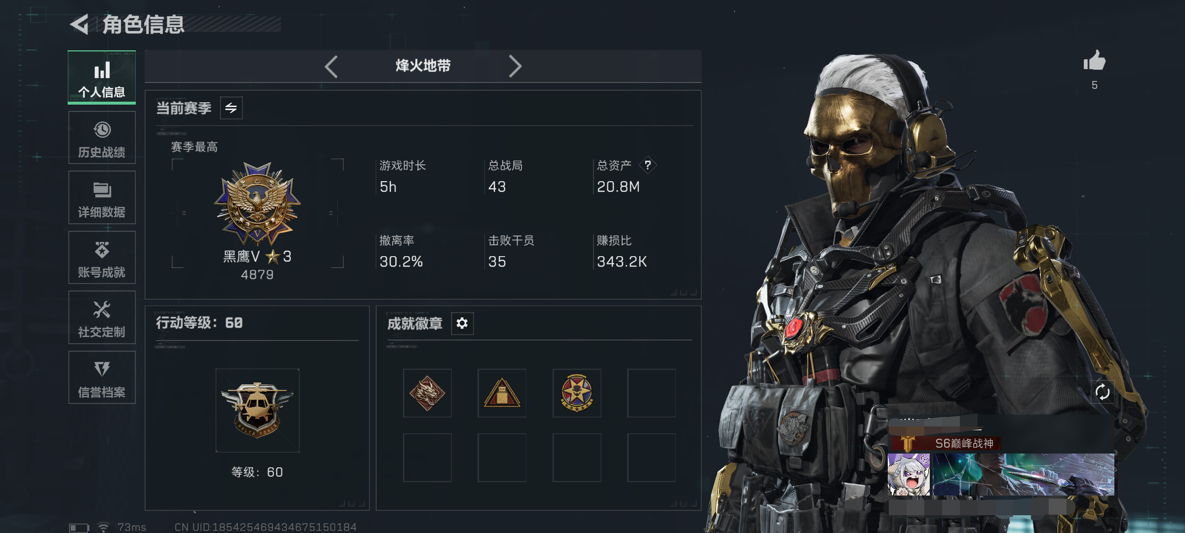 三角洲行动账号QQWLSJZ599【总资产20.8M 满级号 蚀金玫瑰捆绑包 北极星捆绑包 露娜红皮 天才少年】三段互