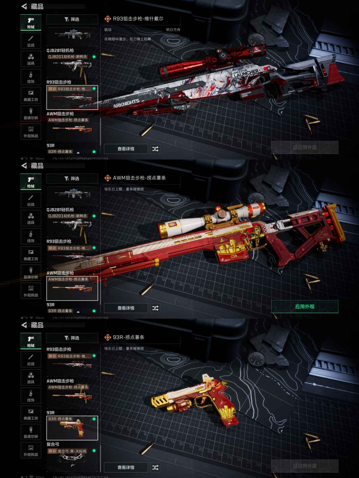 SJZQM376860三角洲行动账号详情图10 SJZQM376860三角洲行动账号详情图10