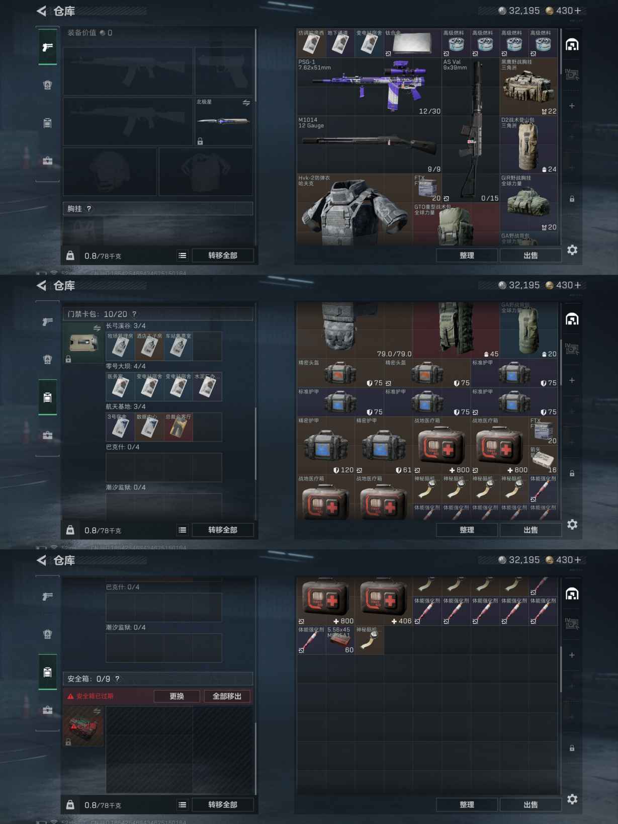 SJZQM376860三角洲行动账号详情图13 SJZQM376860三角洲行动账号详情图13