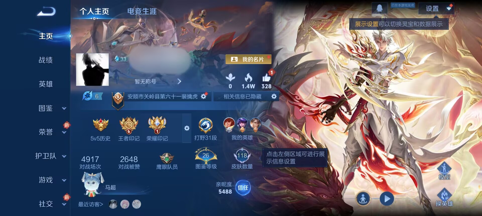 王者荣耀账号安卓QQ125英雄-118皮肤-WLWZ705【传说6 星传说1  V5 】安卓Q-118皮肤-125英雄 