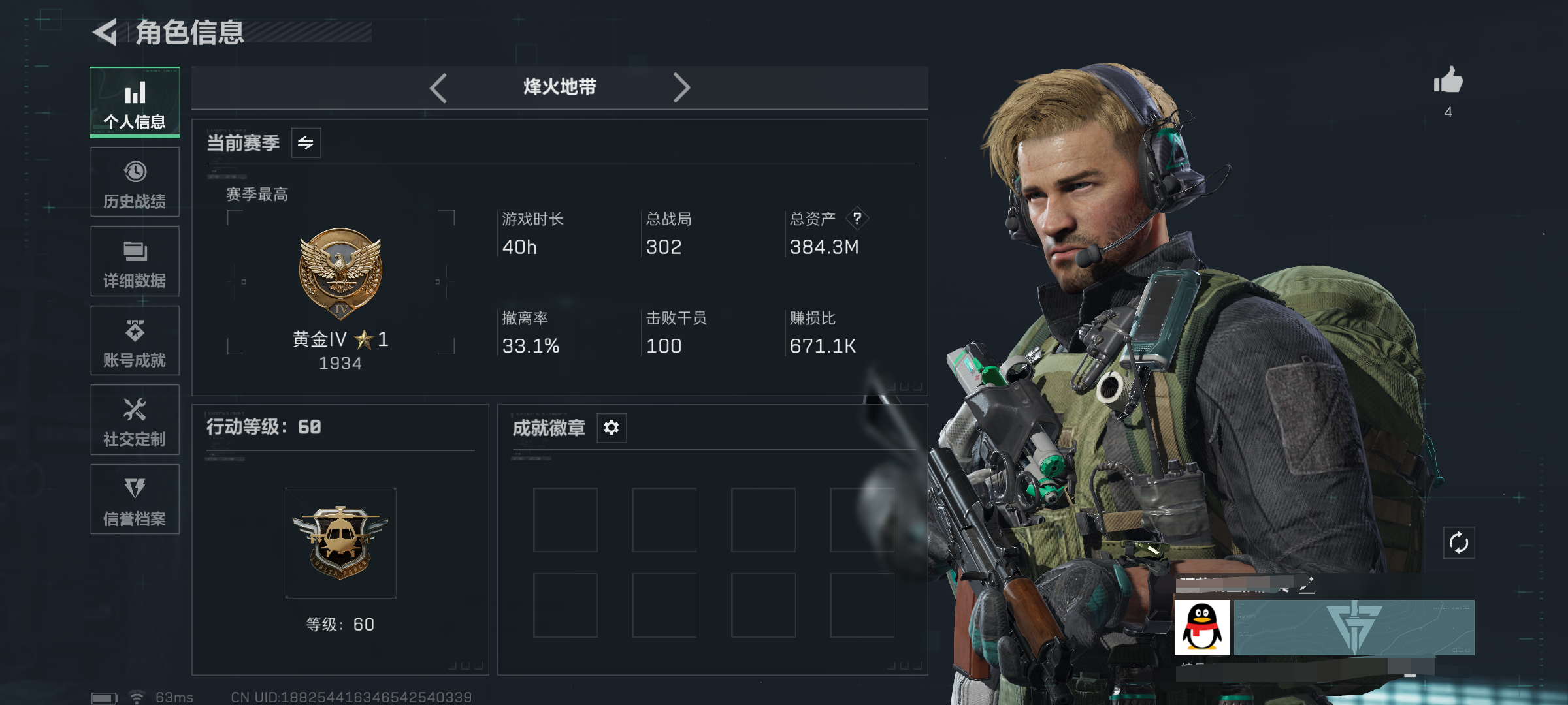 三角洲行动账号QQWLSJZ616【 总资产384.3M 哈夫币319K 行动等级60 传说枪4 蚀金玫瑰 电锯惊魂 