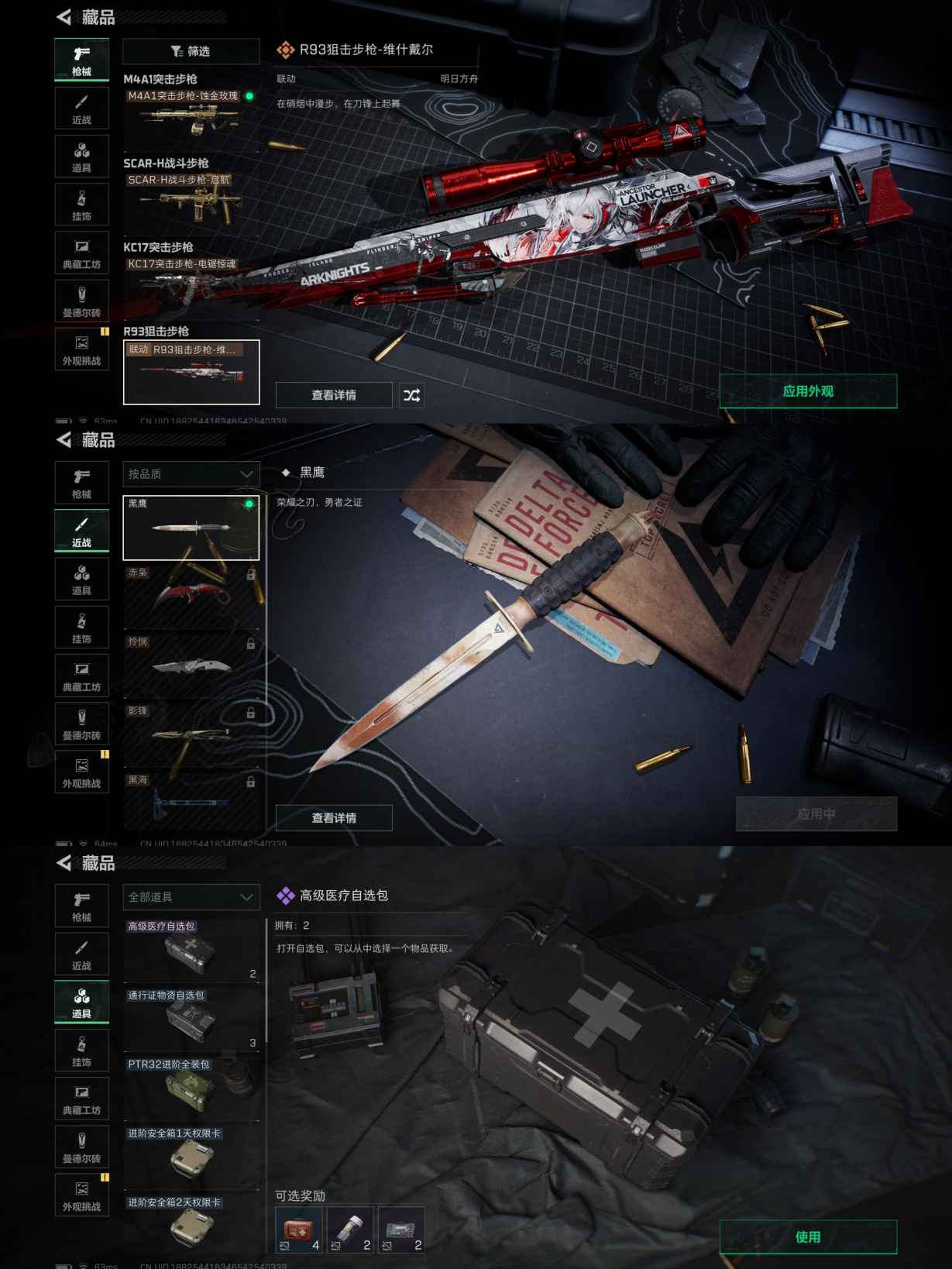 SJZQM376870三角洲行动账号详情图5 SJZQM376870三角洲行动账号详情图5