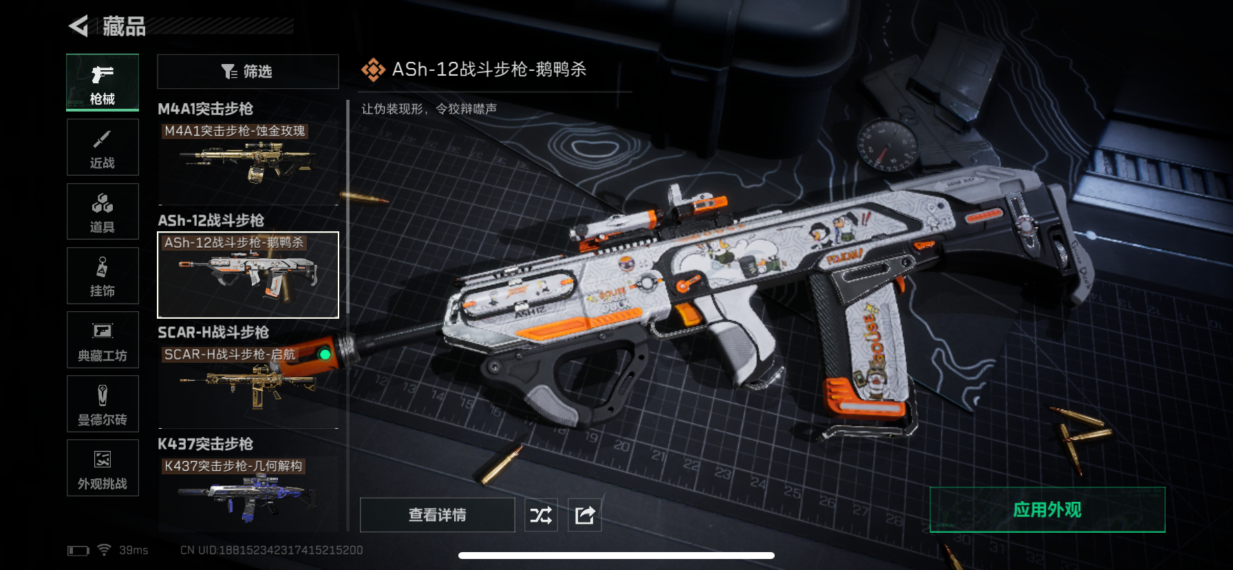 SJZQM358186三角洲行动账号详情图16