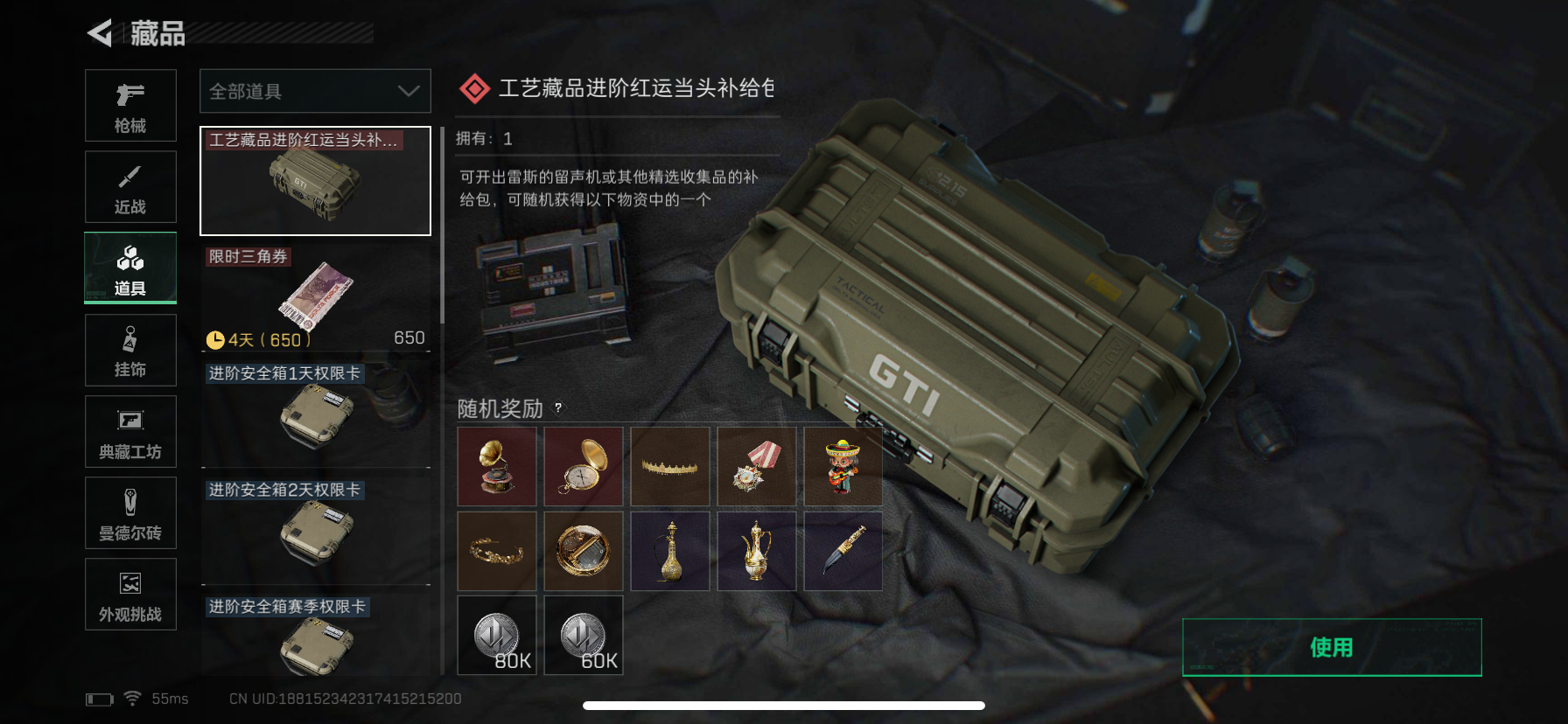 SJZQM358186三角洲行动账号详情图12