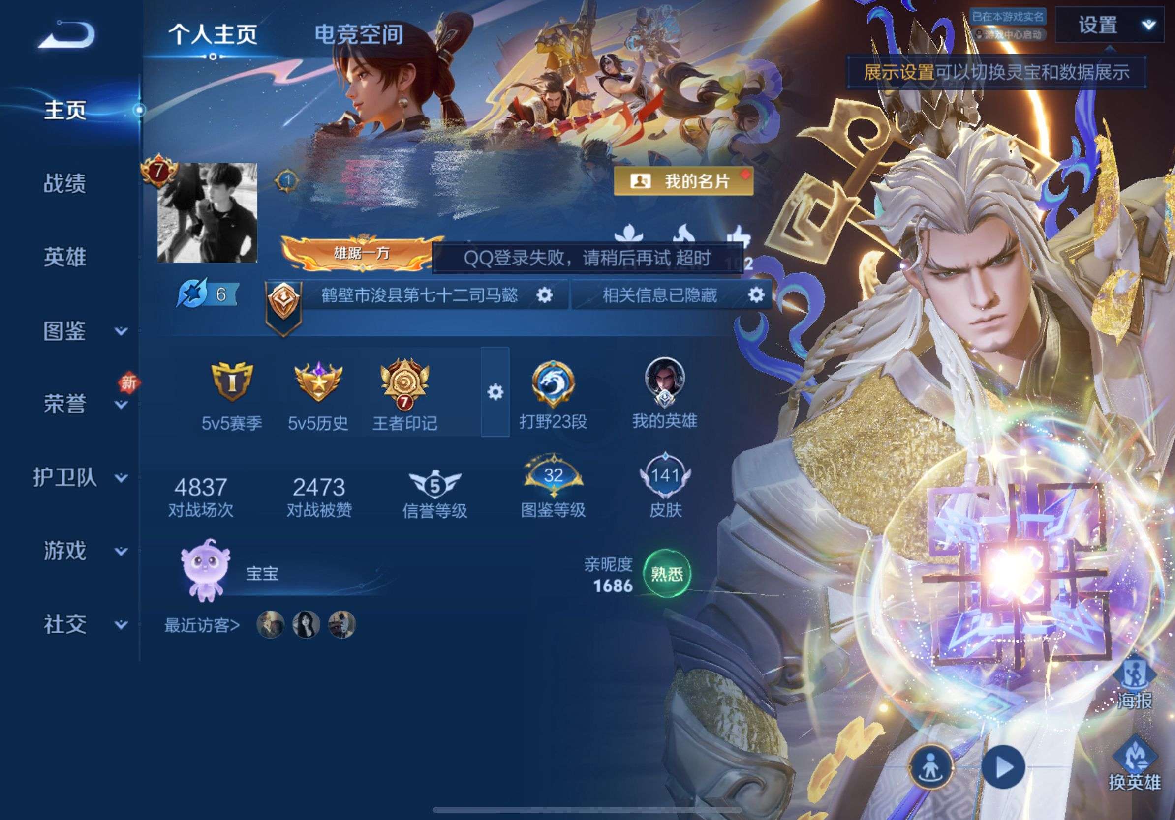 WZQM4101953王者荣耀账号详情图2 WZQM4101953王者荣耀账号详情图2