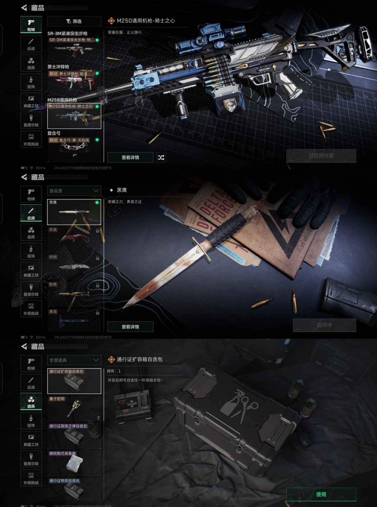 SJZQM359994三角洲行动账号详情图6 SJZQM359994三角洲行动账号详情图6