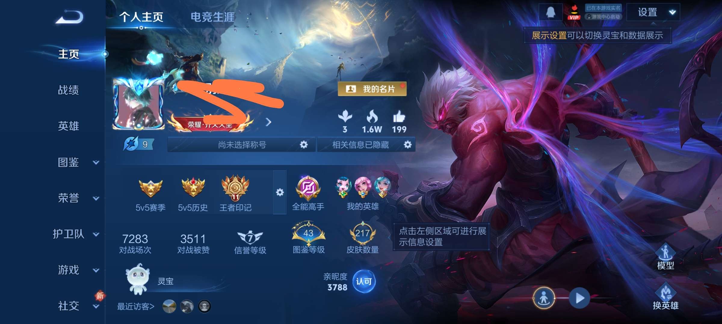 WZQM3356101王者荣耀账号详情图5