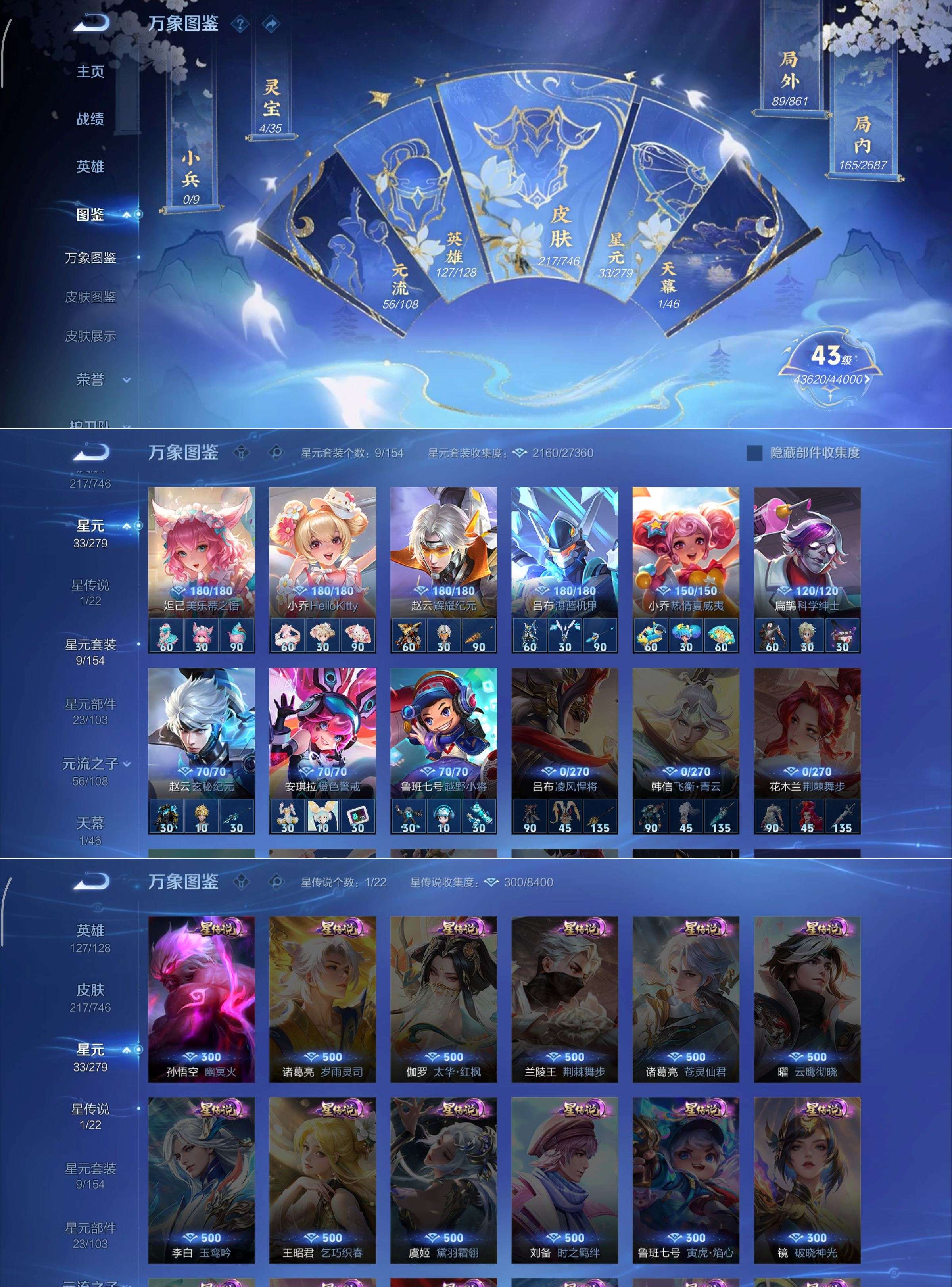 WZQM3356101王者荣耀账号详情图3