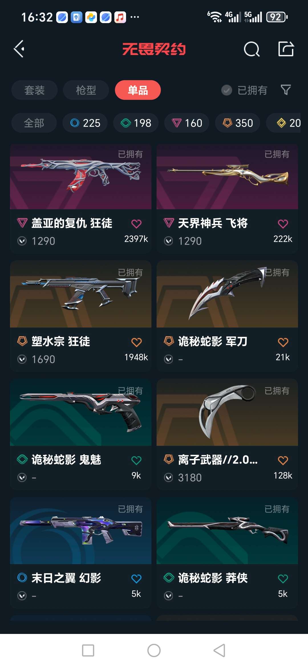 WWQQM321724无畏契约账号详情图6 WWQQM321724无畏契约账号详情图6