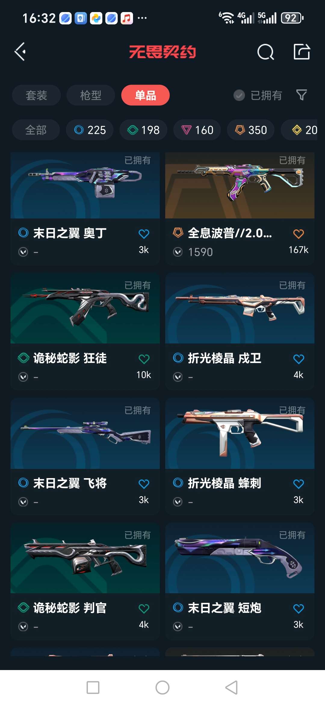 WWQQM321724无畏契约账号详情图8 WWQQM321724无畏契约账号详情图8