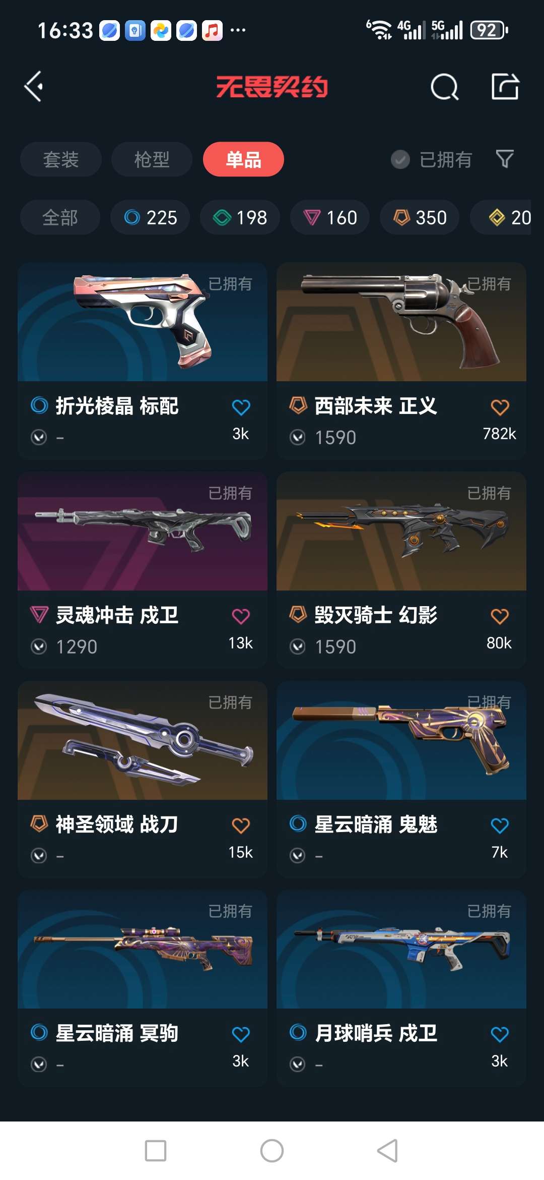 WWQQM321724无畏契约账号详情图9 WWQQM321724无畏契约账号详情图9