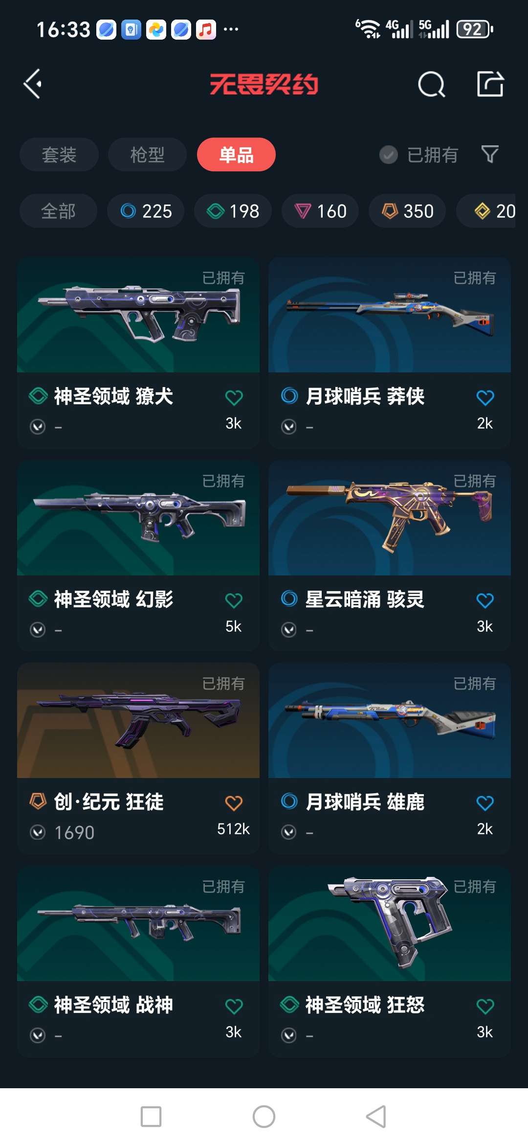 WWQQM321724无畏契约账号详情图10 WWQQM321724无畏契约账号详情图10