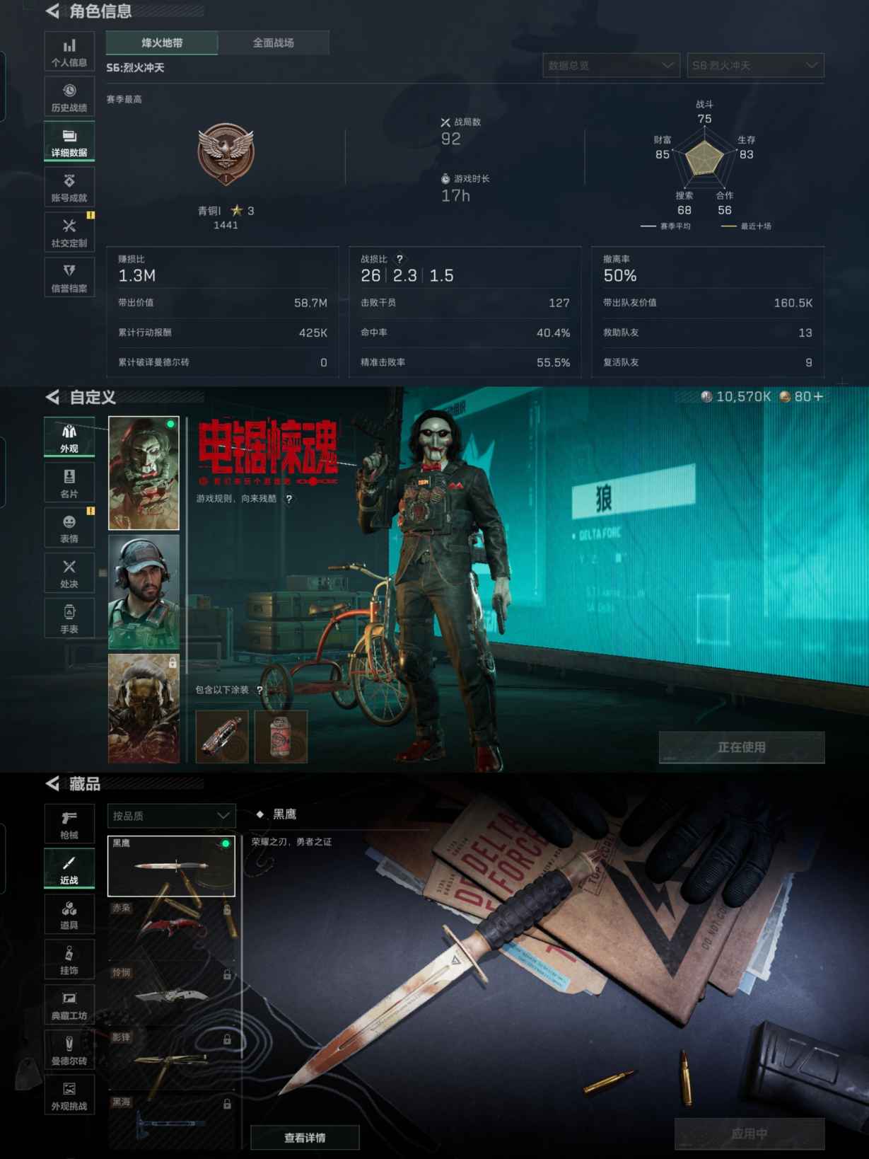 SJZQM359991三角洲行动账号详情图7