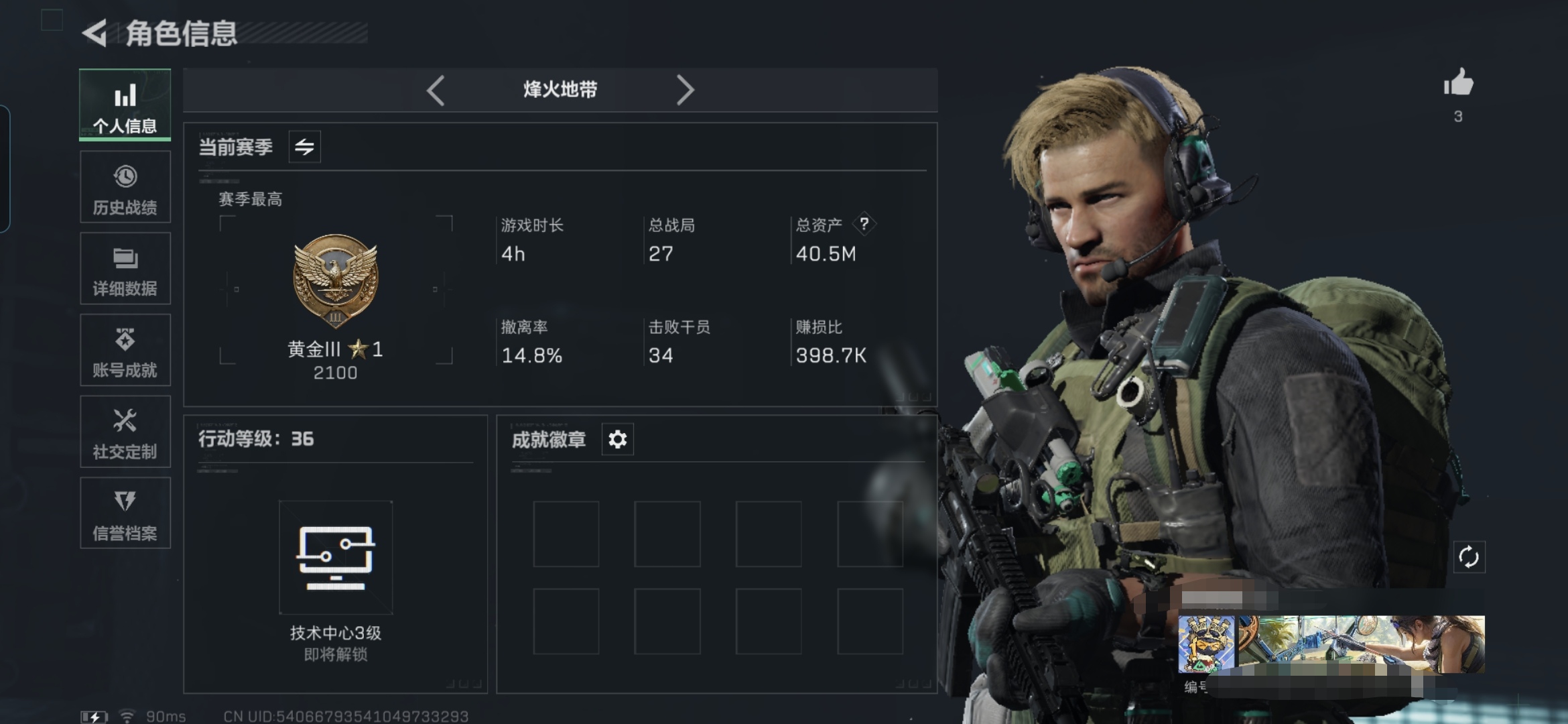 三角洲行动账号QQMSJ2171三端互通Q-仓库价值40.5M -哈夫币5978k-烽火地带等级36-烽火地带段位黄金