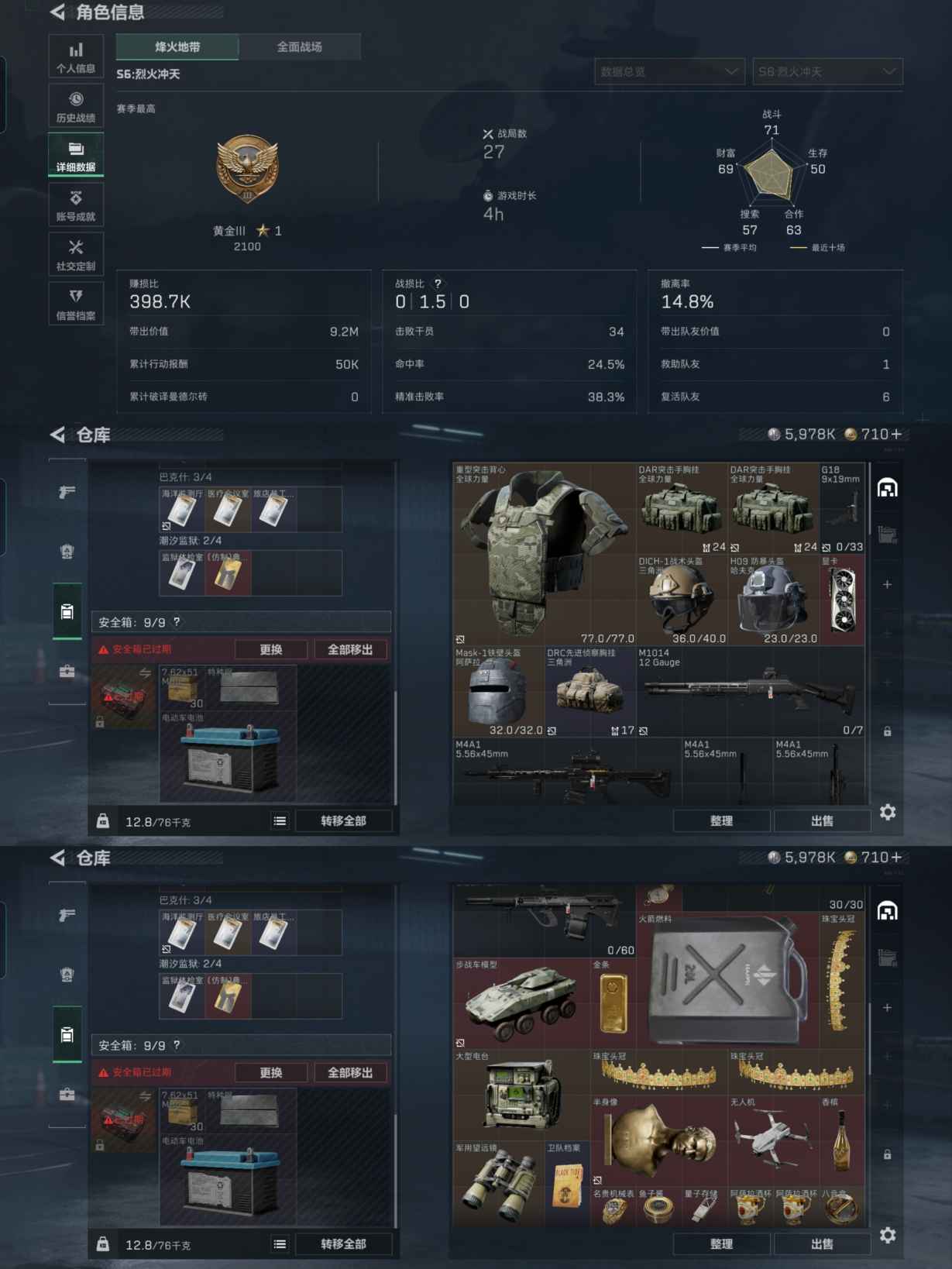 SJZQM359985三角洲行动账号详情图5