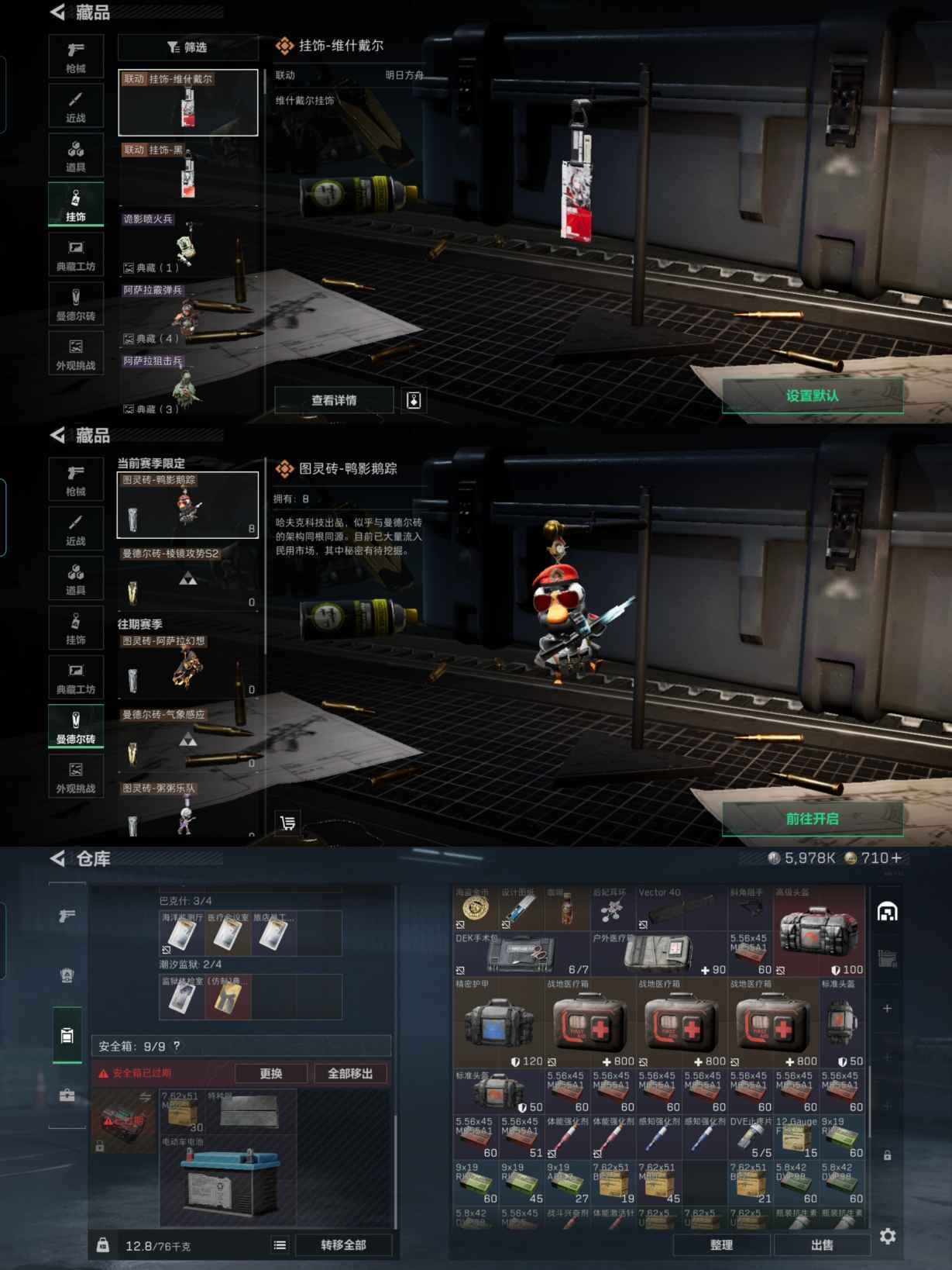 SJZQM359985三角洲行动账号详情图8