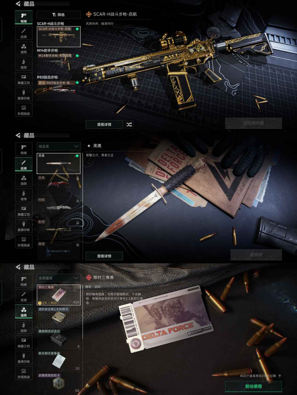 SJZQM359985三角洲行动账号详情图7