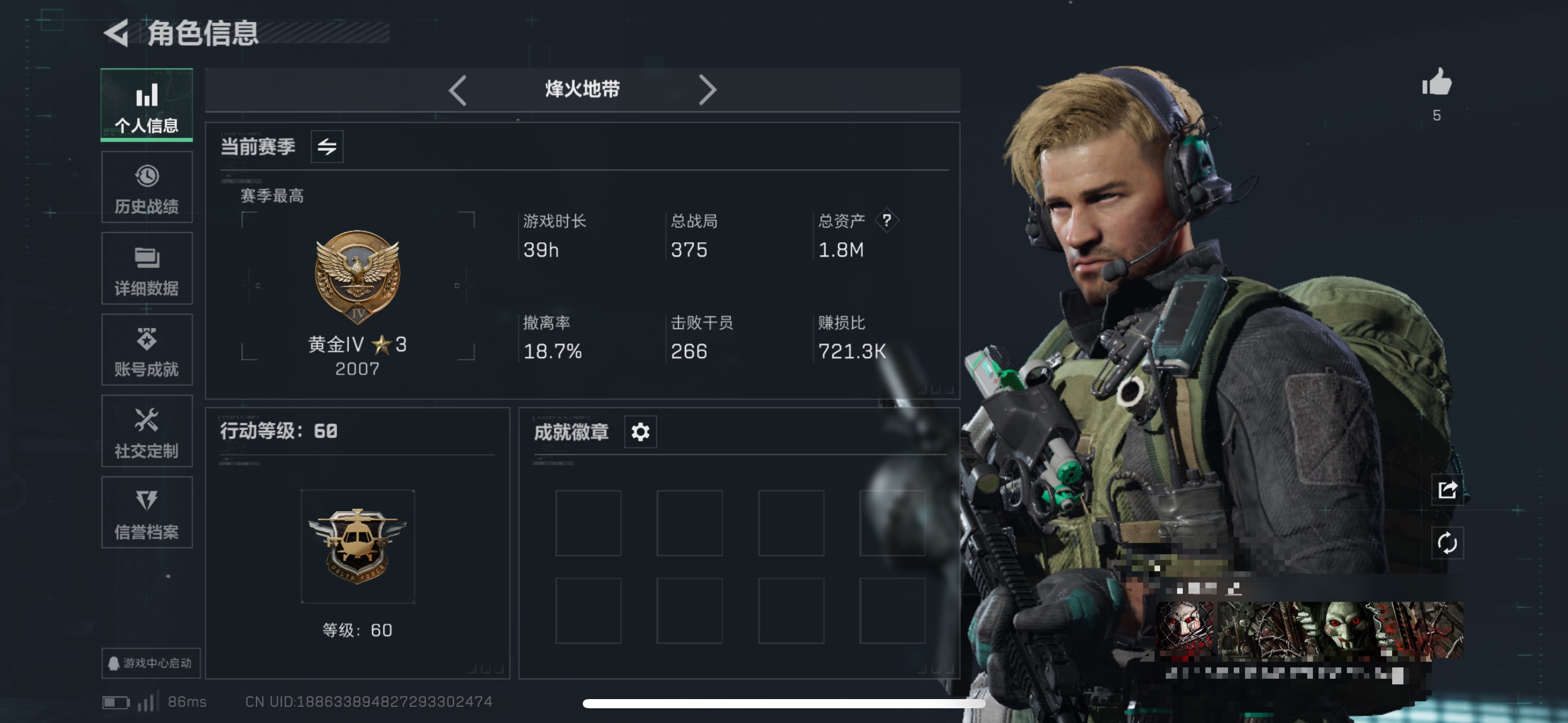 三角洲行动账号QQMSJ2165三端互通Q-仓库价值1.8M 哈夫币238.415K-烽火地带等级60-烽火地带段位黄