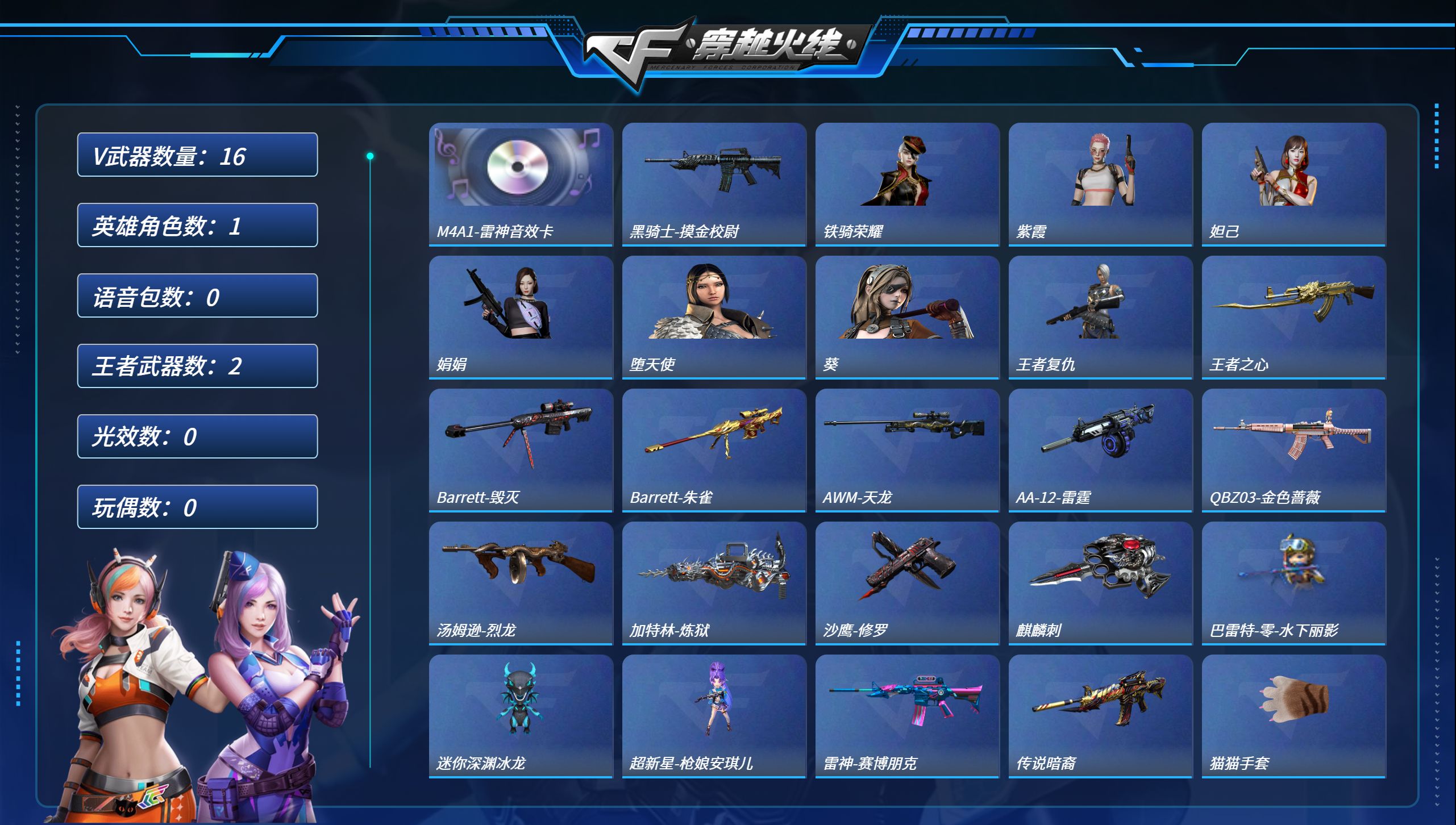 穿越火线账号南部战区MCF770+MCF770【等级】102【区服】湖北二区【英雄角色】1【英雄武器】16
【传说级武器