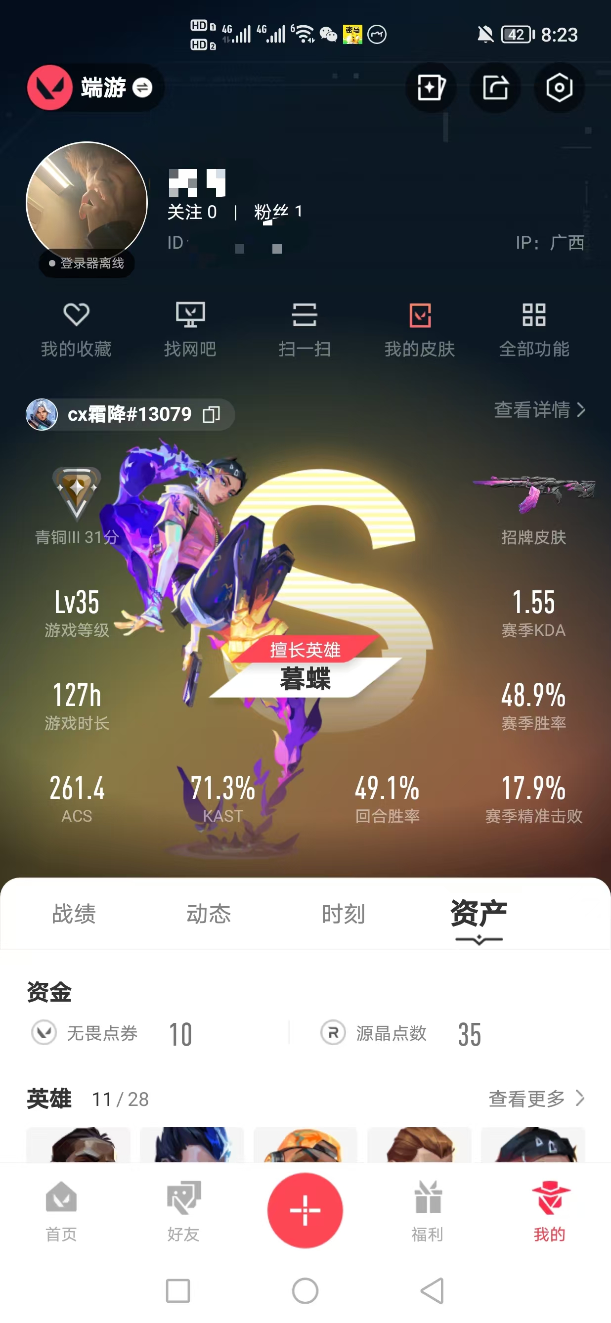 无畏契约账号QQMWW307【等级】 35 【段位】 青铜3 【R点】150【皮肤资产价值】 3480 多弥尔的复仇-狂徒  2025全球冠军赛狂徒