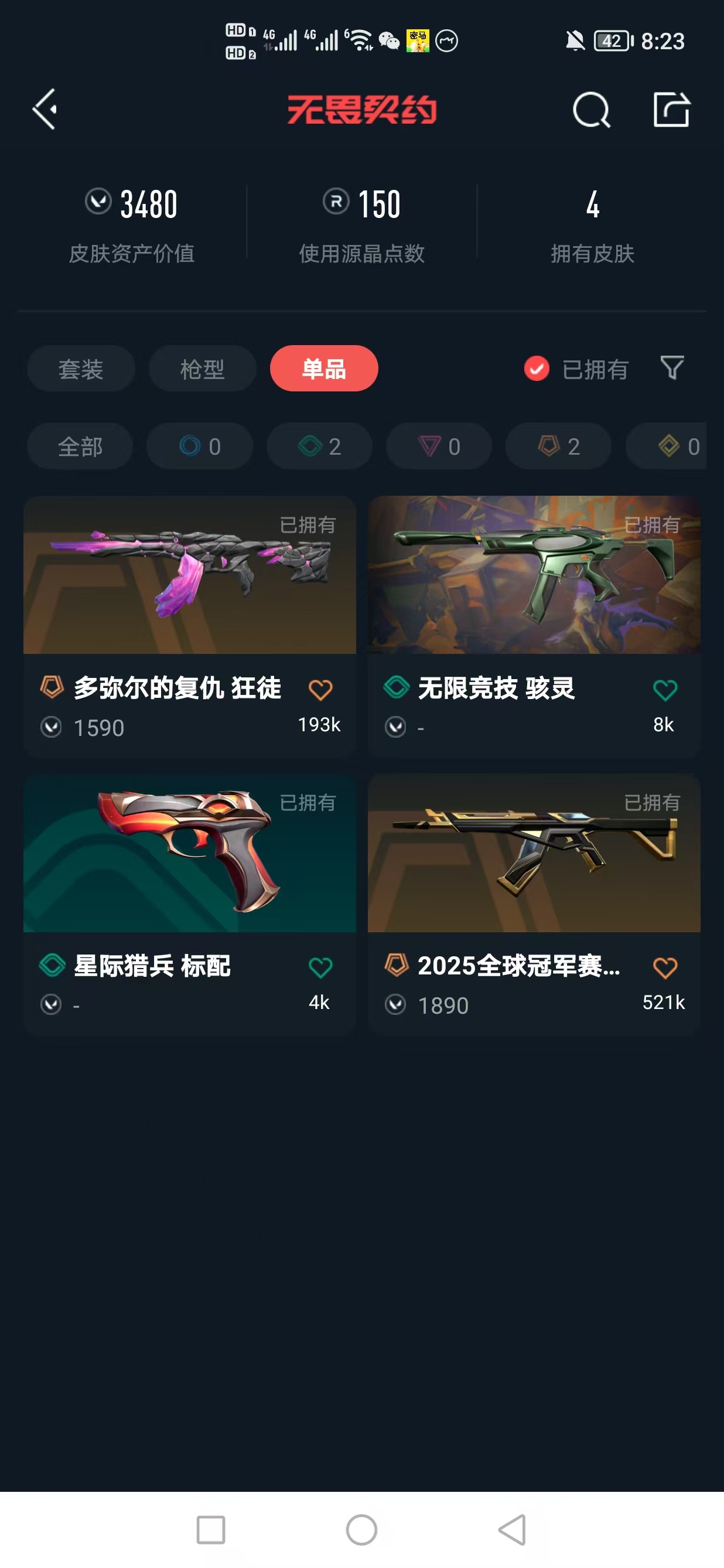 WWQQM327838无畏契约账号详情图4 WWQQM327838无畏契约账号详情图4