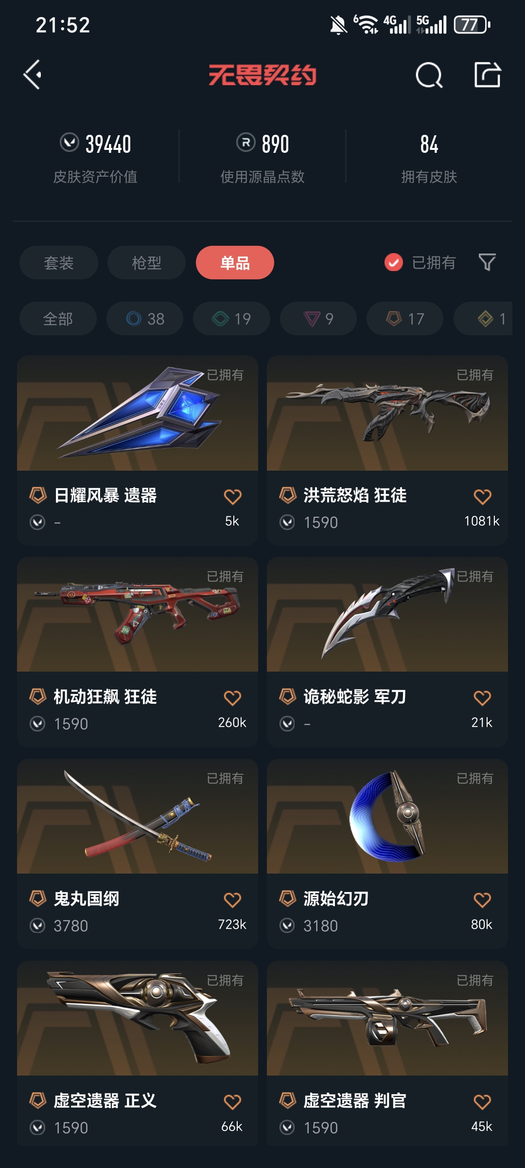 WWQQM328200无畏契约账号详情图4 WWQQM328200无畏契约账号详情图4