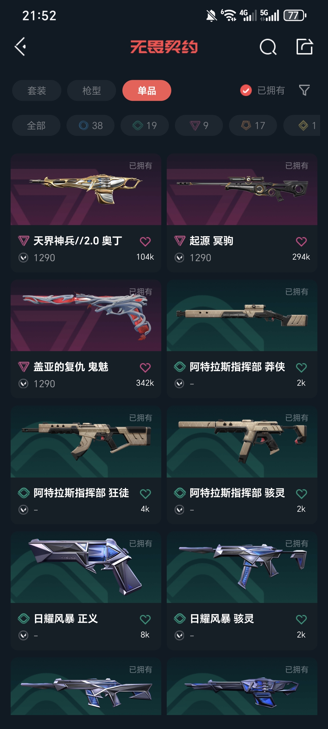 WWQQM328200无畏契约账号详情图7 WWQQM328200无畏契约账号详情图7