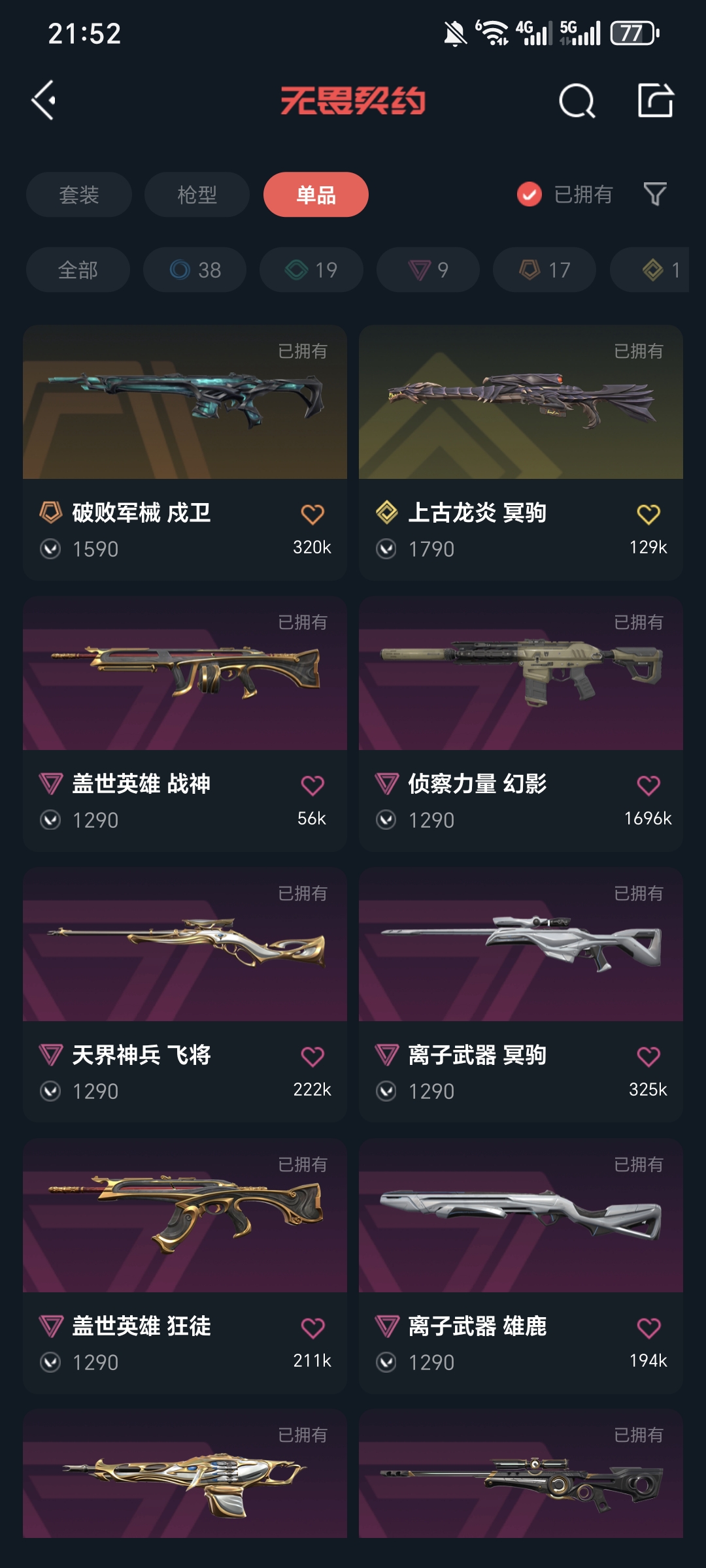 WWQQM328200无畏契约账号详情图6 WWQQM328200无畏契约账号详情图6