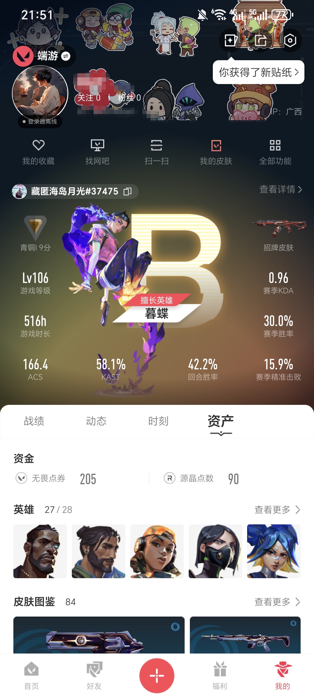 无畏契约账号QQMWW310【等级106】 【段位青铜1】 【R点890】 【皮肤资产价值39440】 日耀风暴 遗