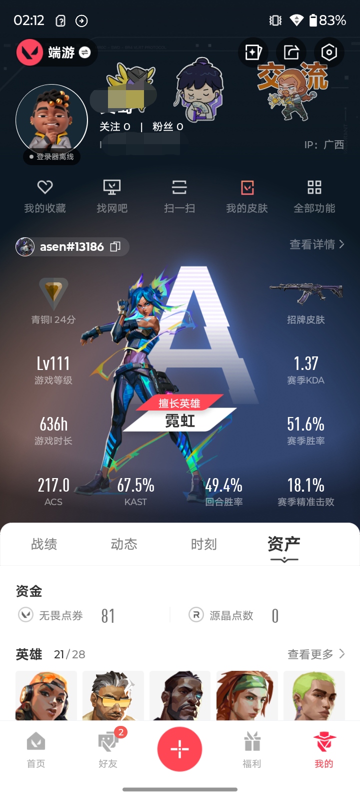 无畏契约账号QQMWW311【等级111】 【段位青铜一】 【R点605】 【皮肤资产价值17280】 碎心裂刃 紫