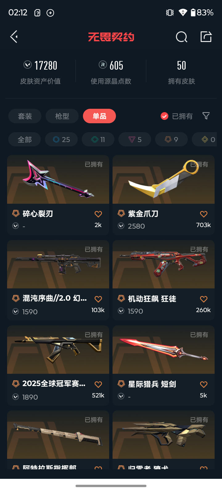 WWQQM322377无畏契约账号详情图4 WWQQM322377无畏契约账号详情图4