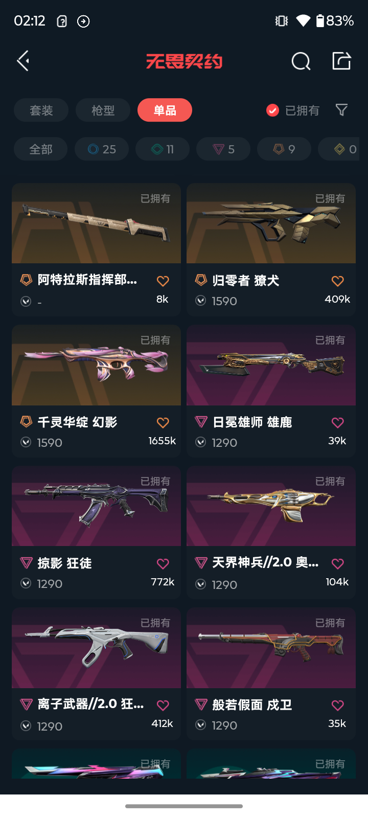 WWQQM322377无畏契约账号详情图5 WWQQM322377无畏契约账号详情图5