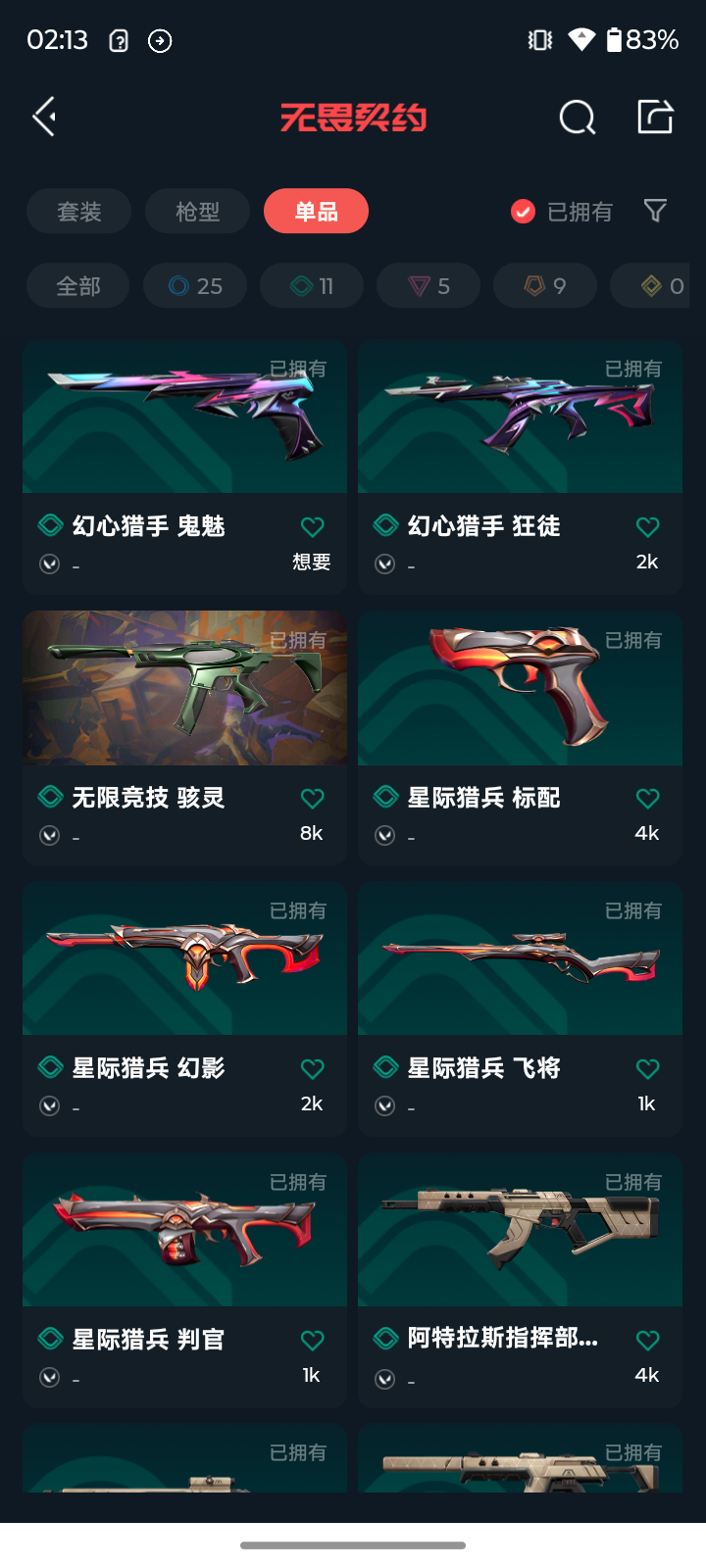 WWQQM322377无畏契约账号详情图6 WWQQM322377无畏契约账号详情图6