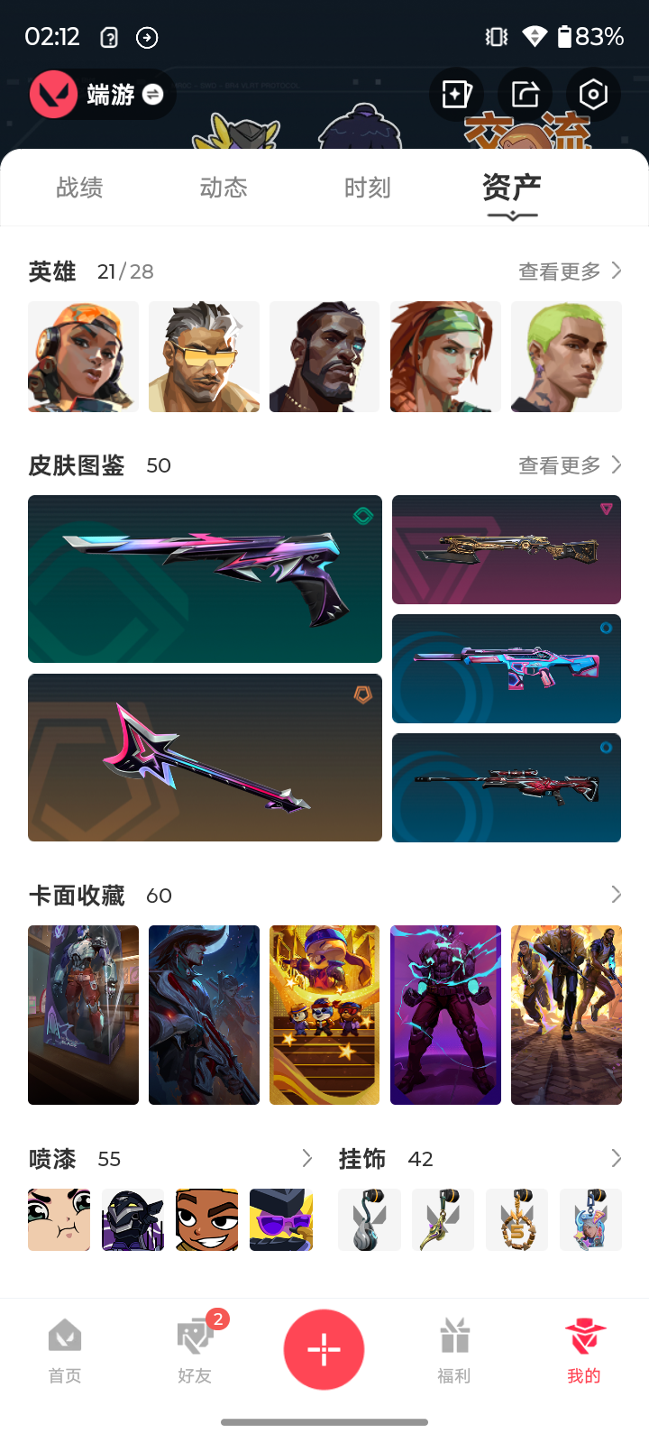 WWQQM322377无畏契约账号详情图3 WWQQM322377无畏契约账号详情图3