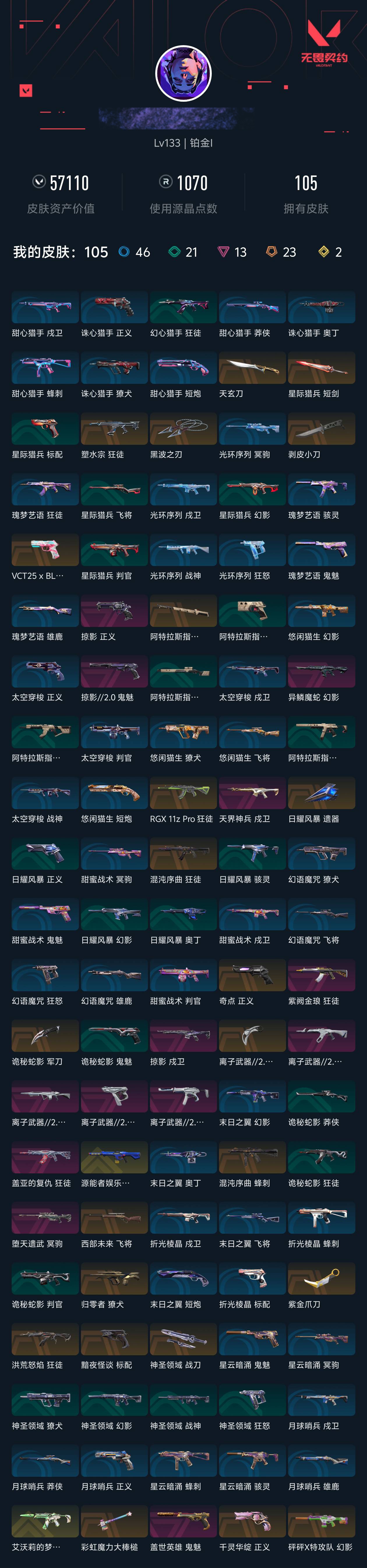 WWQQM322372无畏契约账号详情图4 WWQQM322372无畏契约账号详情图4