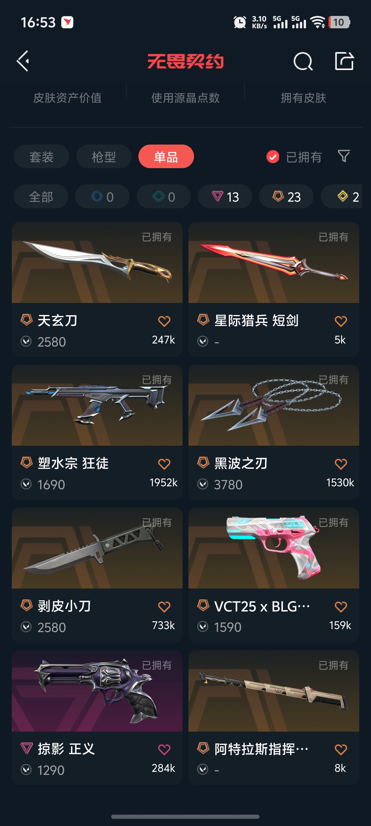 WWQQM322372无畏契约账号详情图9 WWQQM322372无畏契约账号详情图9