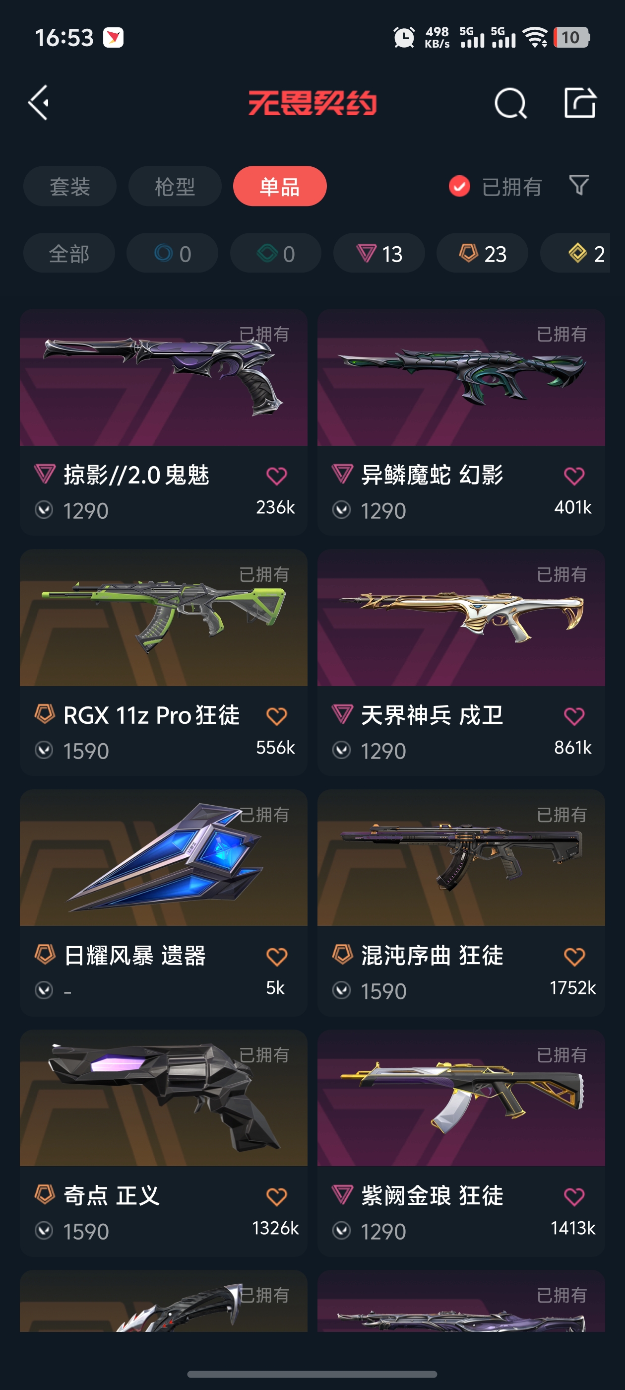 WWQQM322372无畏契约账号详情图10 WWQQM322372无畏契约账号详情图10