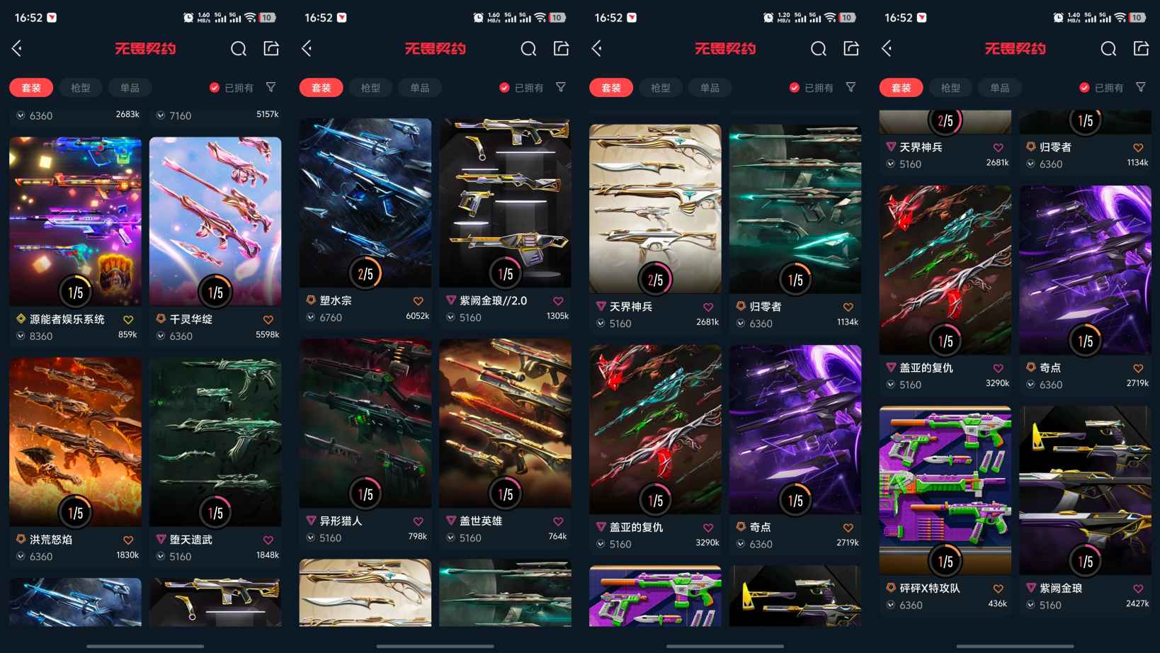 WWQQM322372无畏契约账号详情图6 WWQQM322372无畏契约账号详情图6