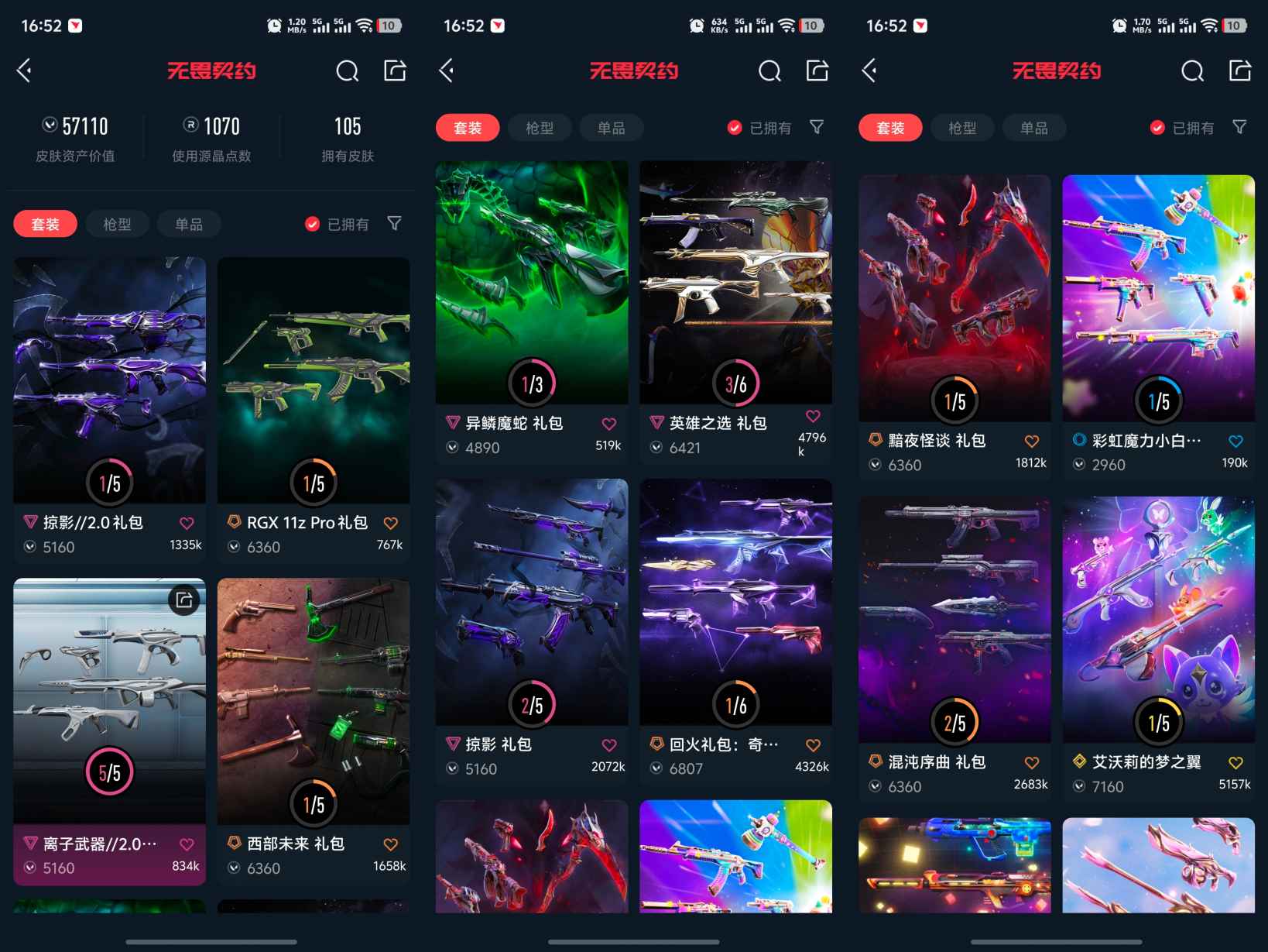 WWQQM322372无畏契约账号详情图5 WWQQM322372无畏契约账号详情图5