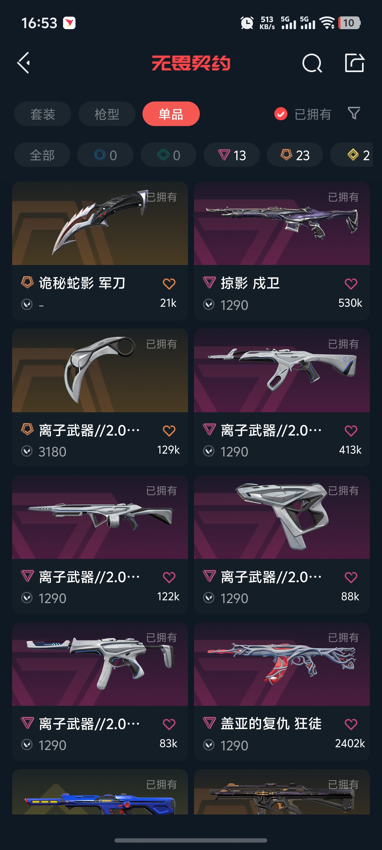 WWQQM322372无畏契约账号详情图11 WWQQM322372无畏契约账号详情图11