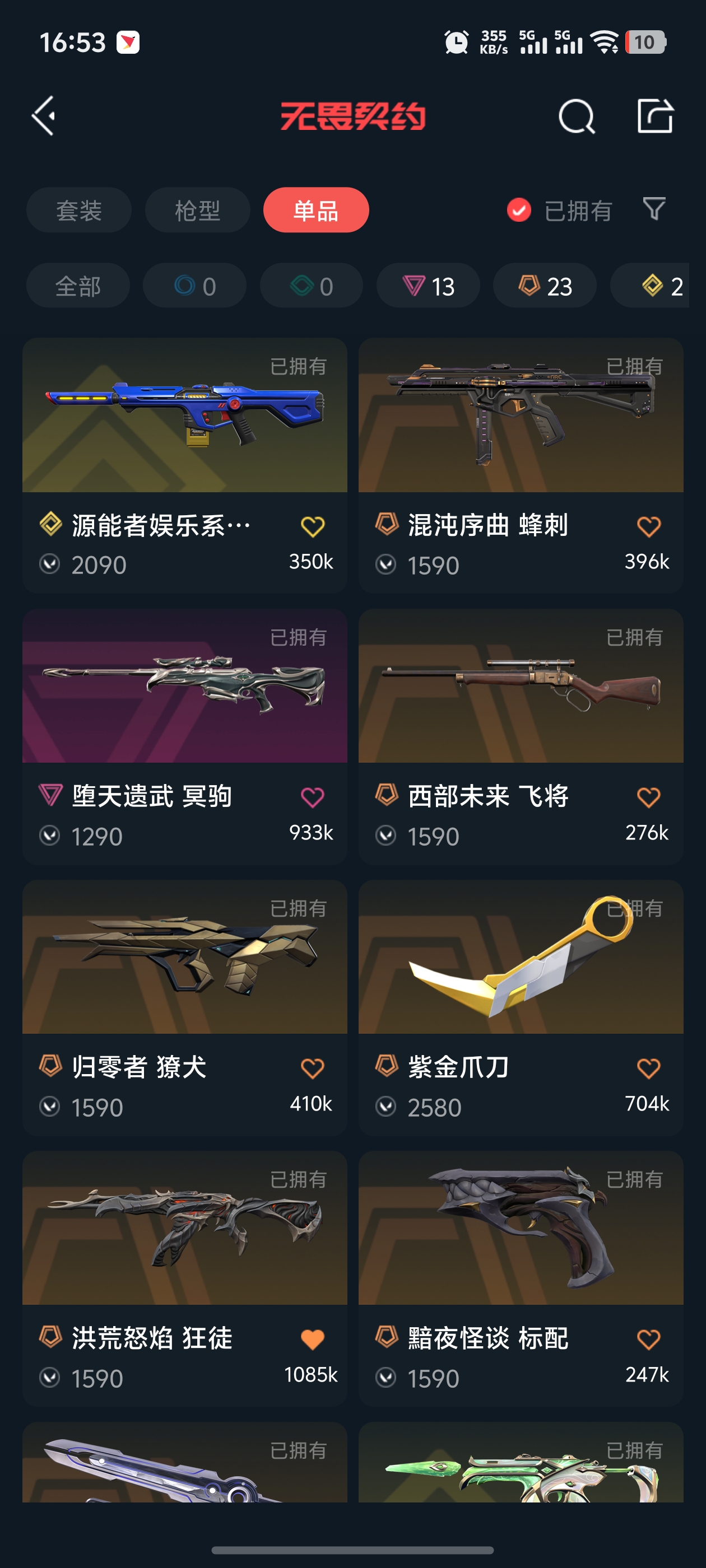 WWQQM322372无畏契约账号详情图12 WWQQM322372无畏契约账号详情图12