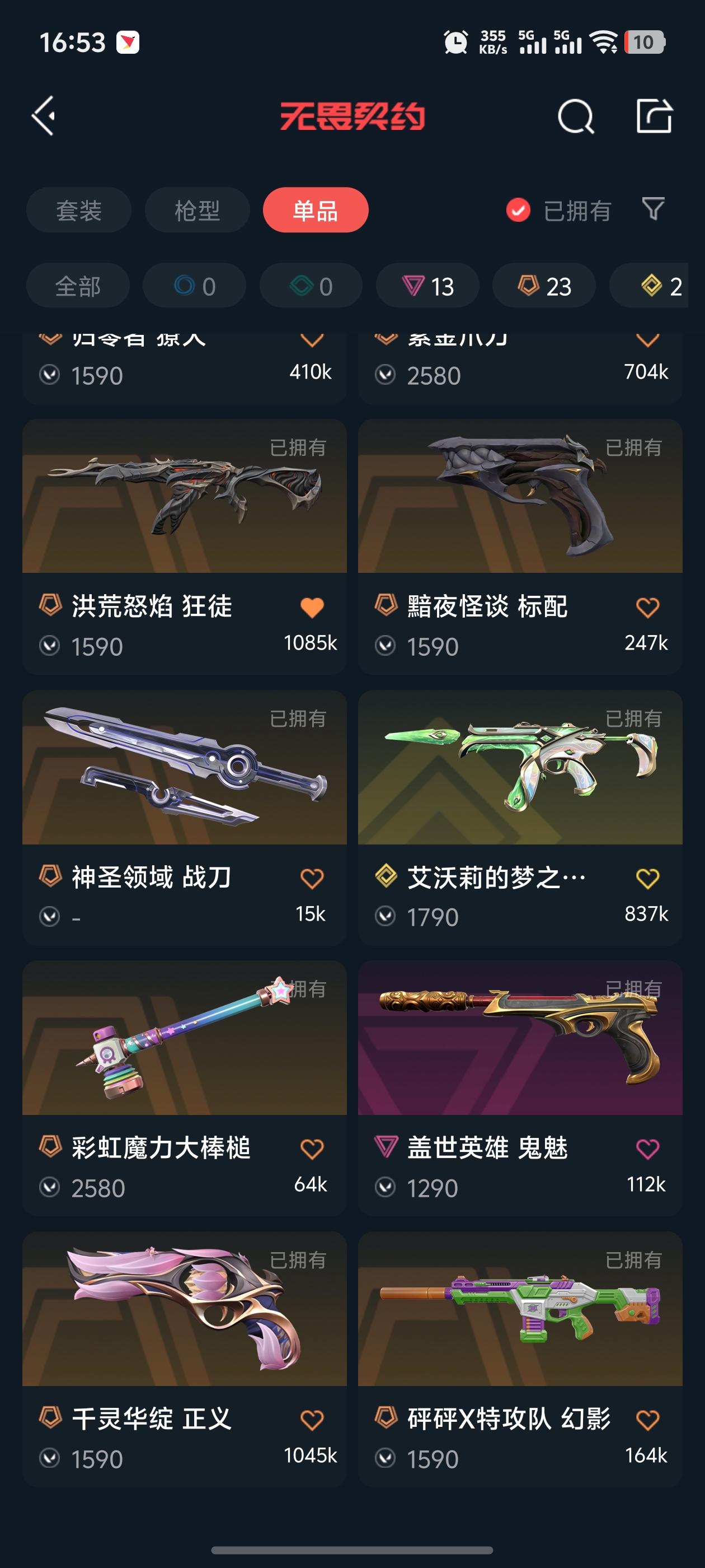 WWQQM322372无畏契约账号详情图13 WWQQM322372无畏契约账号详情图13